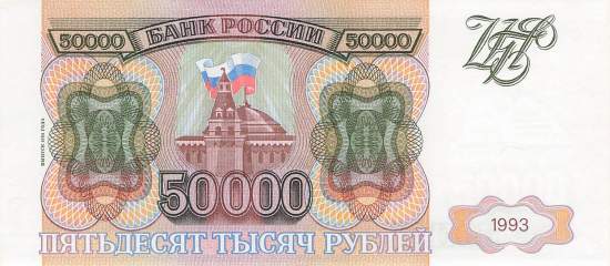 50000 Rubel 1994 p26b GZ